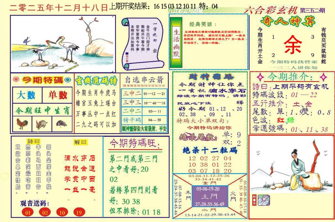 352期六合玄机[图]