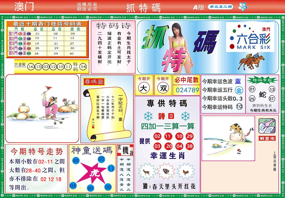 352期118抓特码A[图]