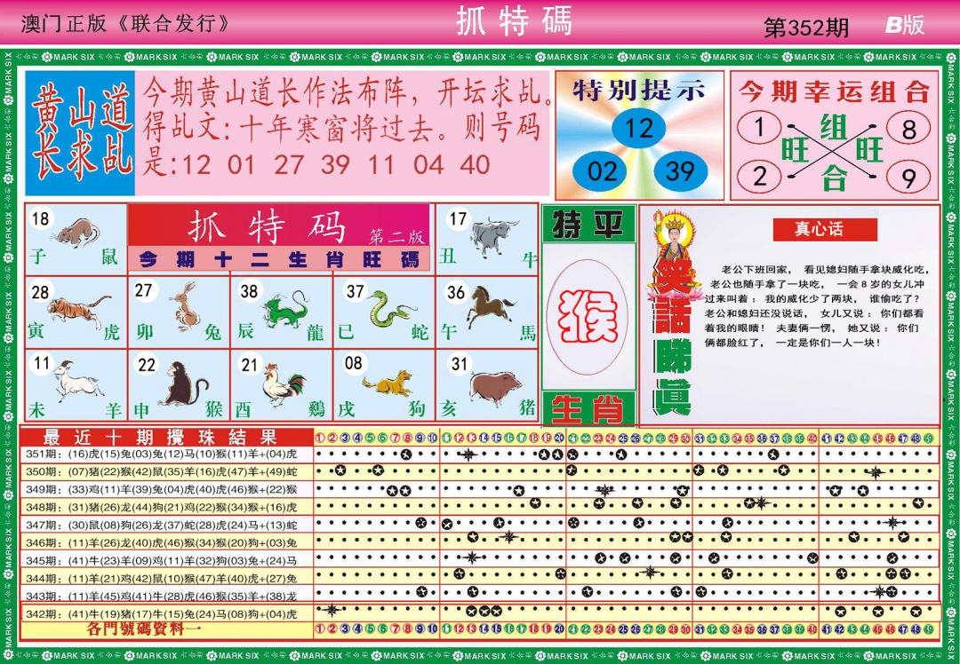 352期118抓特码B[图]