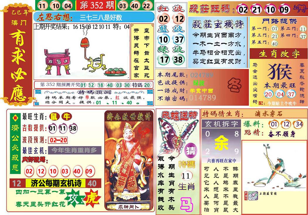 352期118有求必应[图]