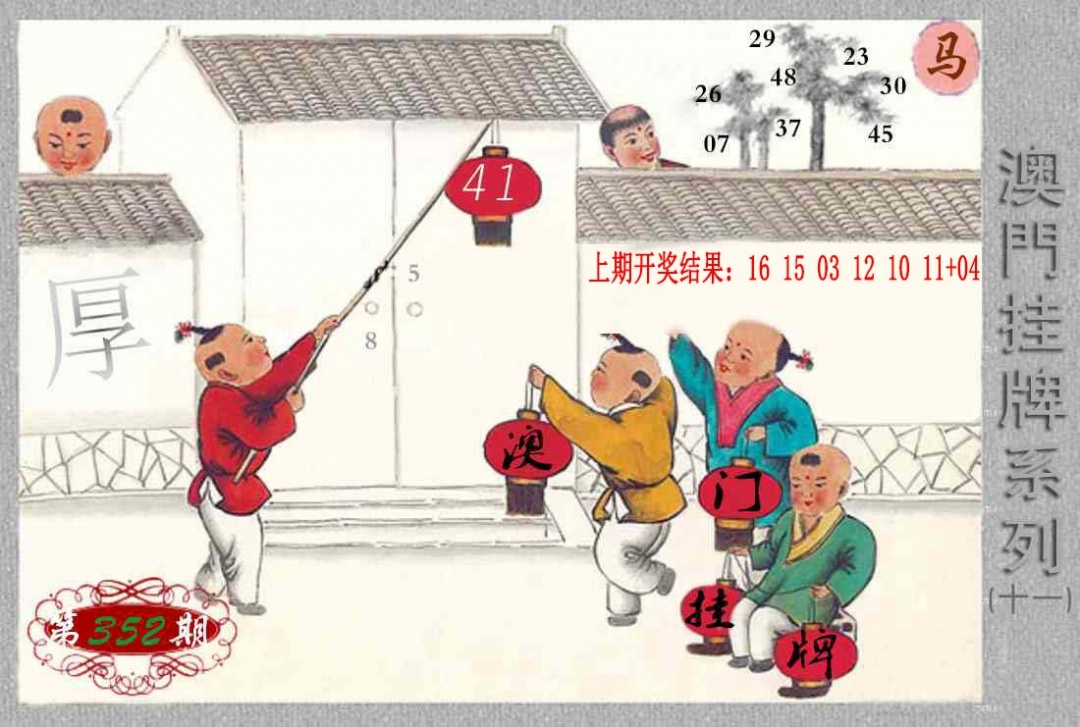 352期挂牌系列K[图]