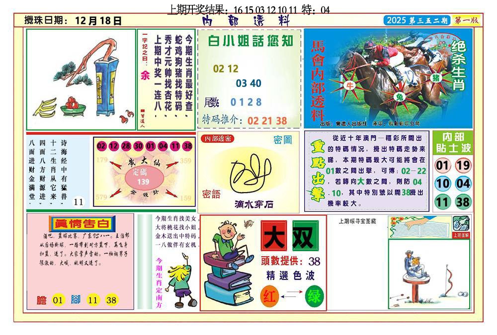 352期内部透料A[图]