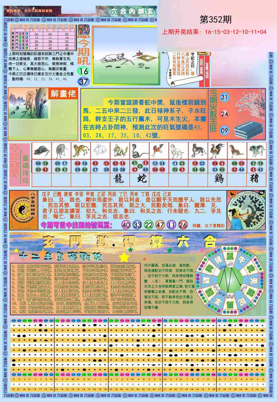 352期(新版)内部玄机A[图]