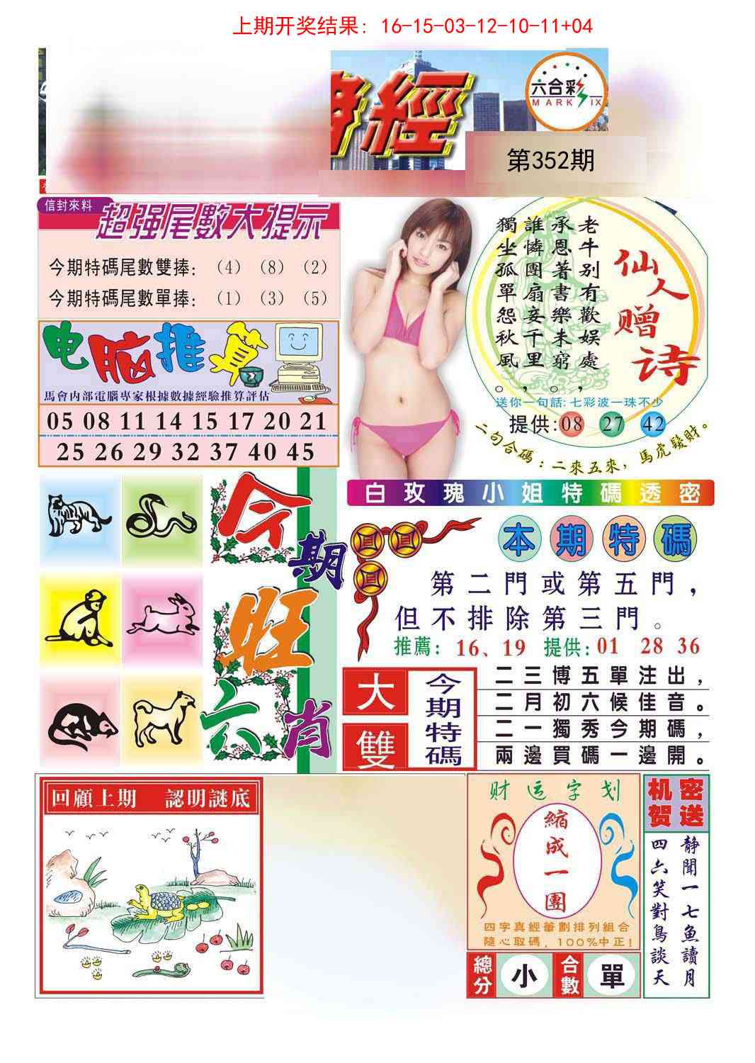 352期合众赌经B[图]