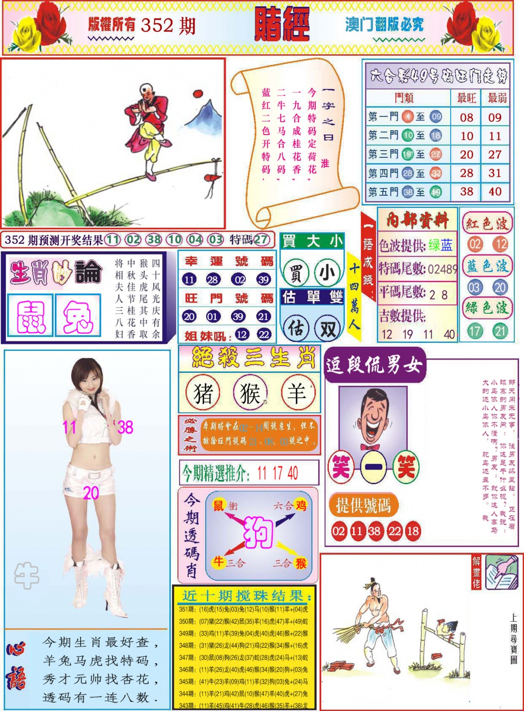 352期118赌经[图]