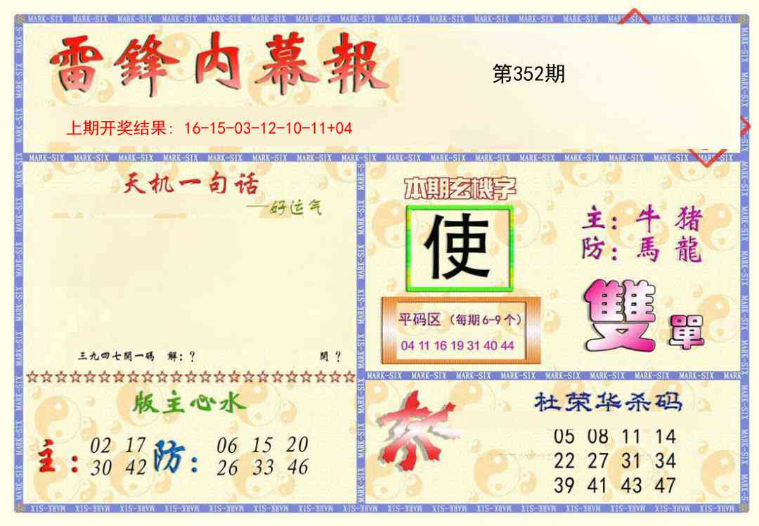 352期雷锋内幕报[图]