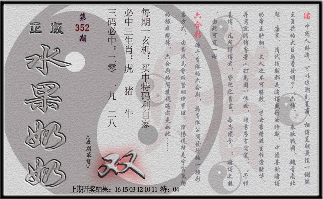 352期(水果奶奶单双攻略)正版[图]