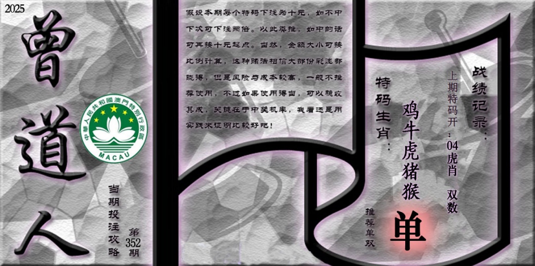 352期《曾道人攻略》[图]