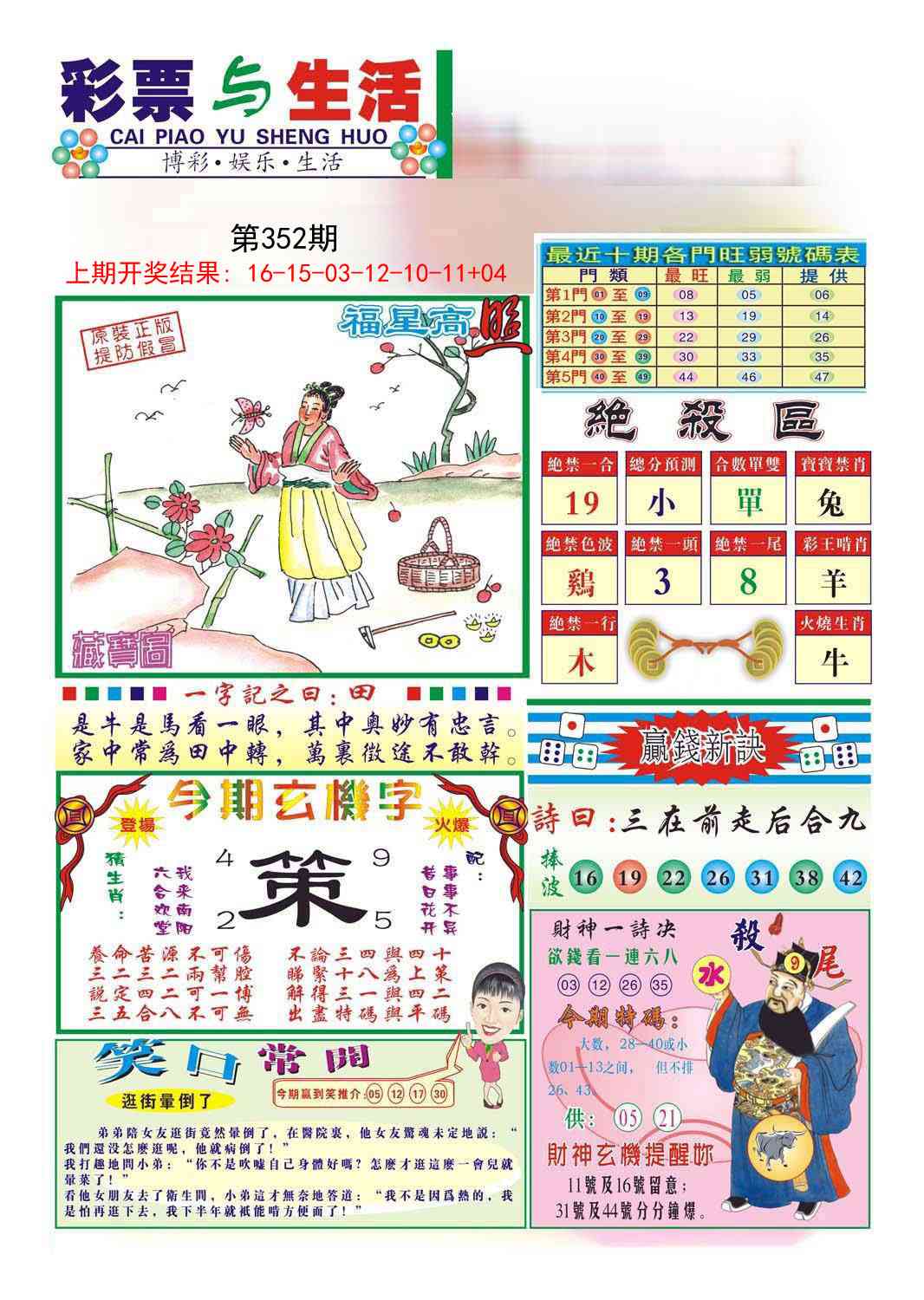 352期合众赌经A[图]