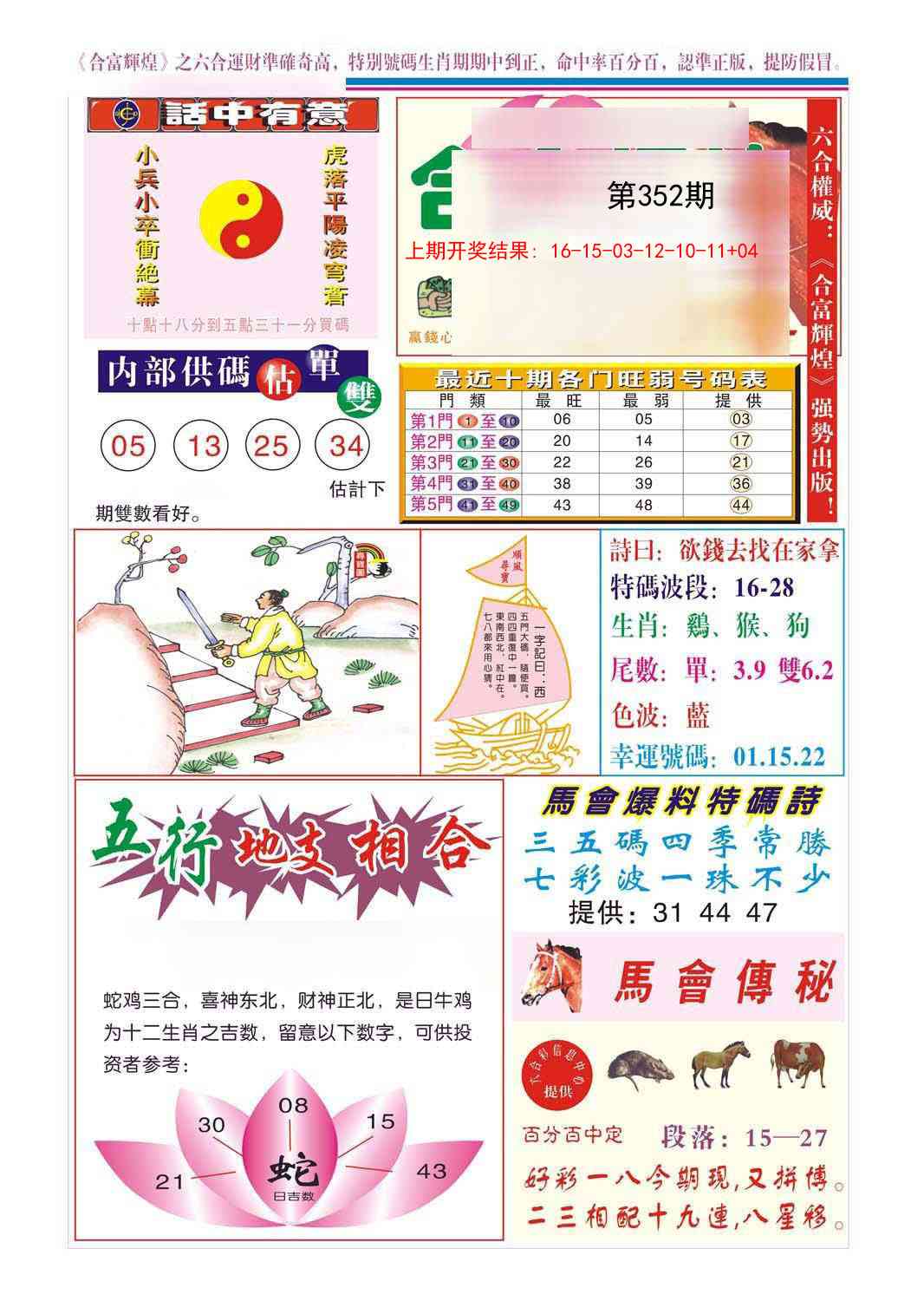 352期合富辉煌[图]
