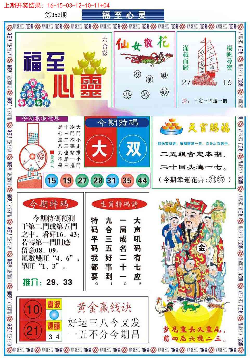 352期福至心灵[图]