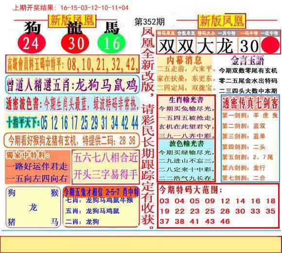 352期二代凤凰报[图]