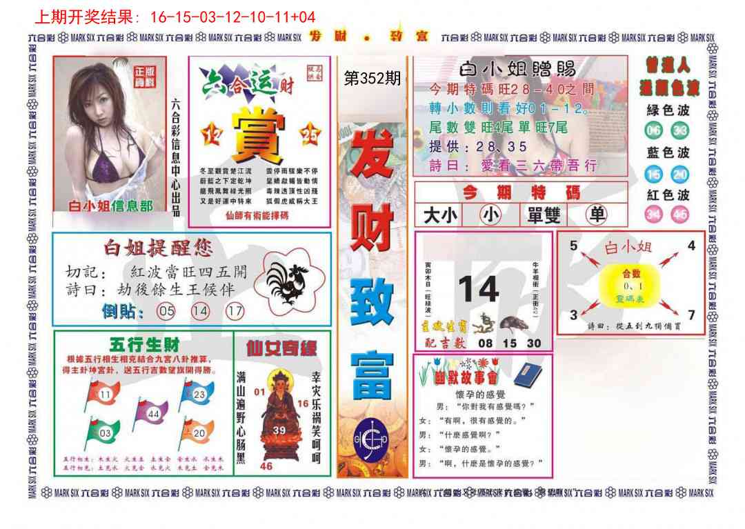 352期发财致富[图]