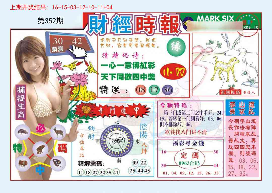 352期财经时报[图]