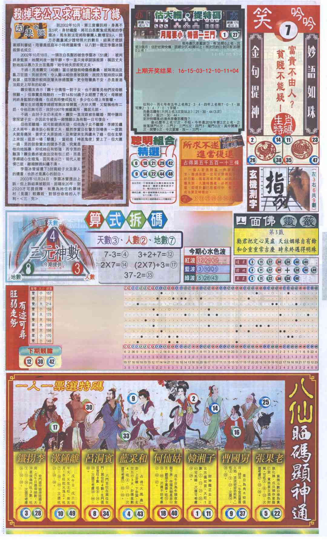 352期新报跑狗-1(正面)[图]