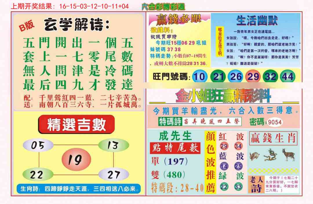 352期博彩通B[图]