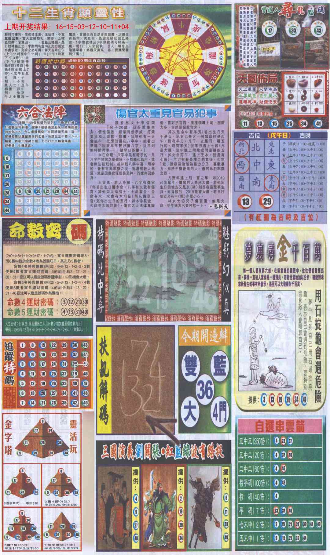352期新报跑狗-2(背面)[图]