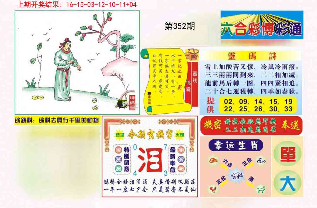 352期博彩通A[图]