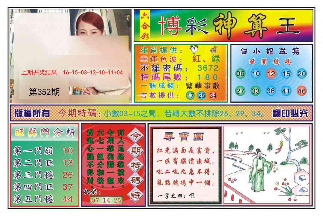 352期博彩神算王[图]