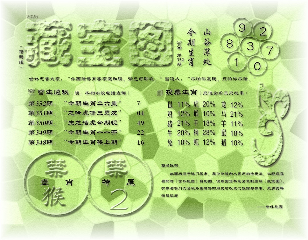 352期老《藏宝图》[图]