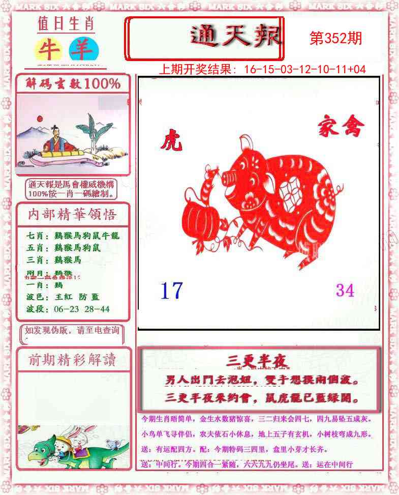 352期小喜通天报[图]
