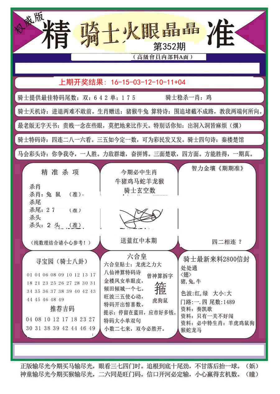 352期骑士火眼晶晶（正）[图]