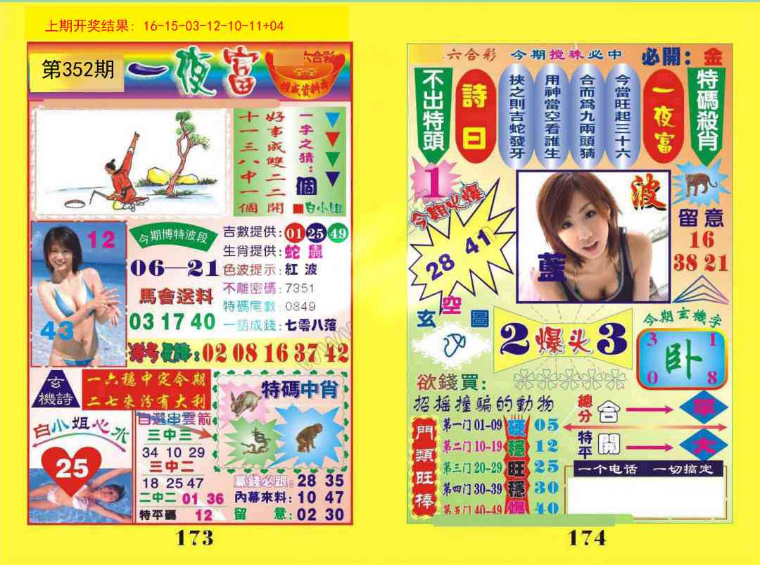 352期一肖杀庄[图]