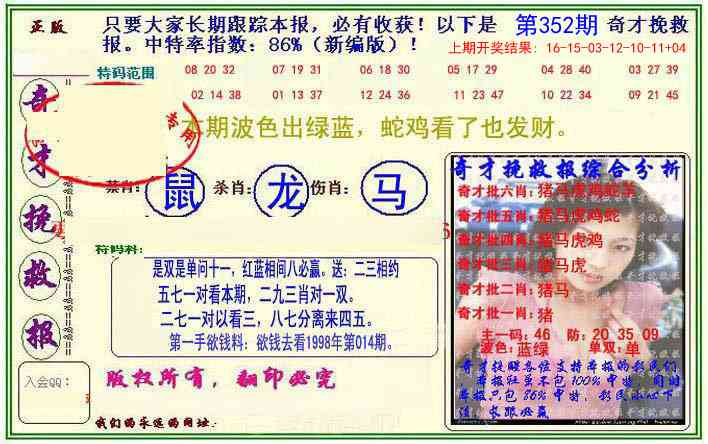 352期挽救报[图]