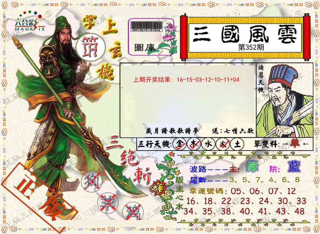 352期正版三国风云[图]