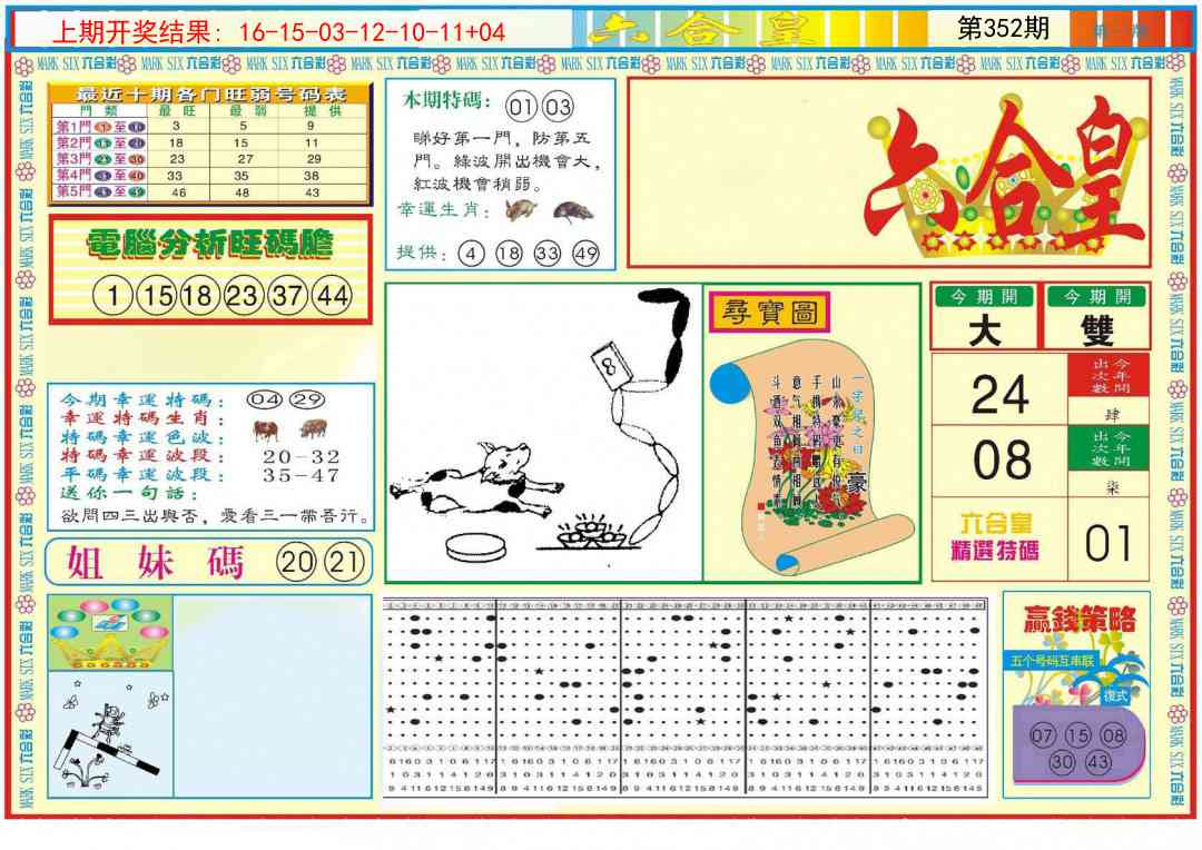 352期六合皇A[图]