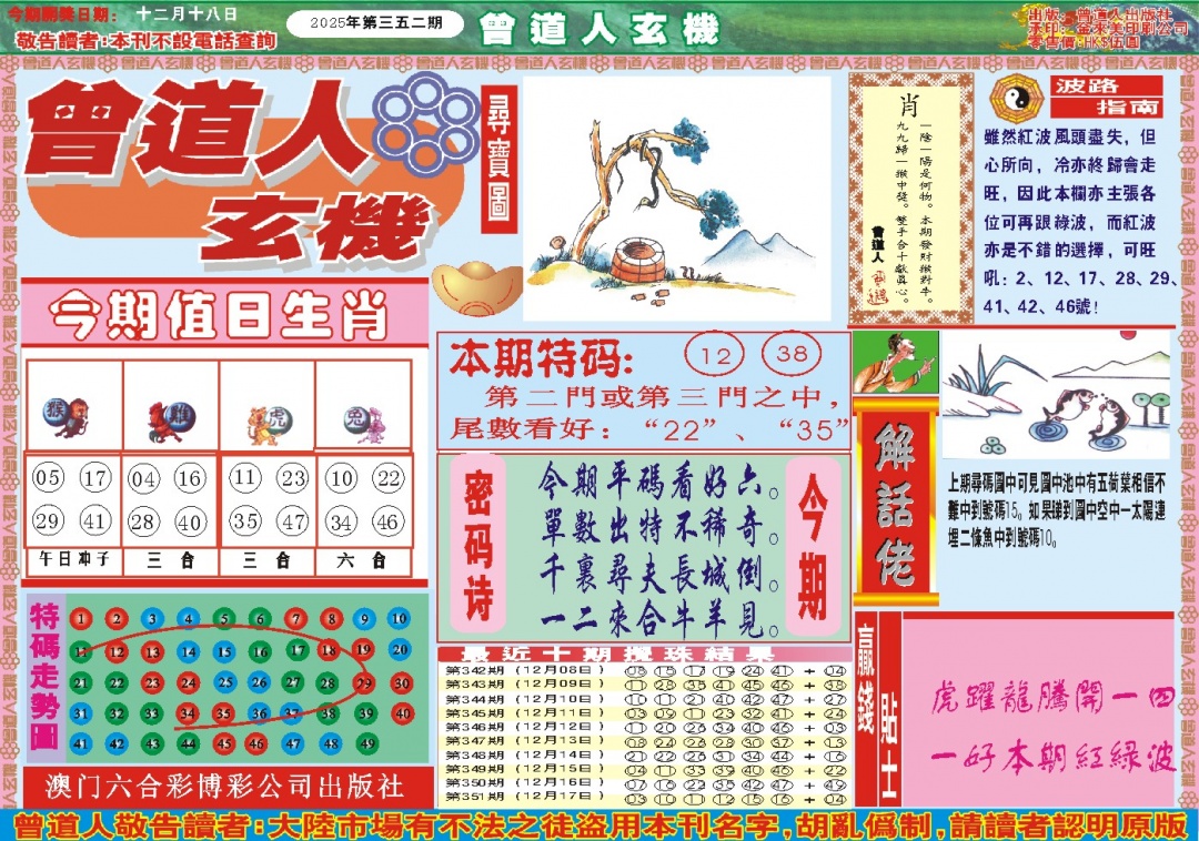 352期曾道人玄机A[图]