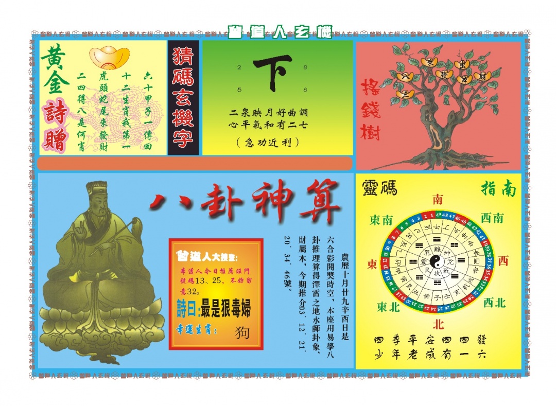 352期曾道人玄机B[图]