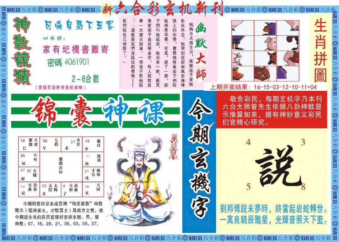 352期新六合彩特码新刊B[图]