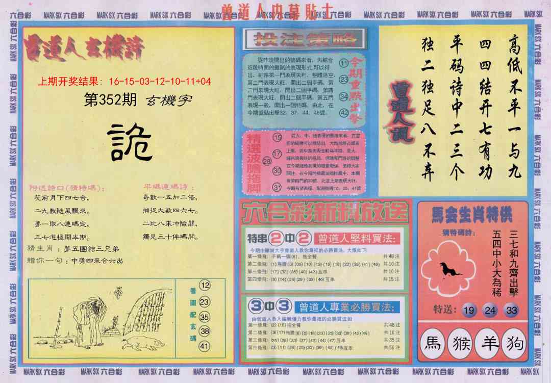 352期曾道人内幕贴士B[图]