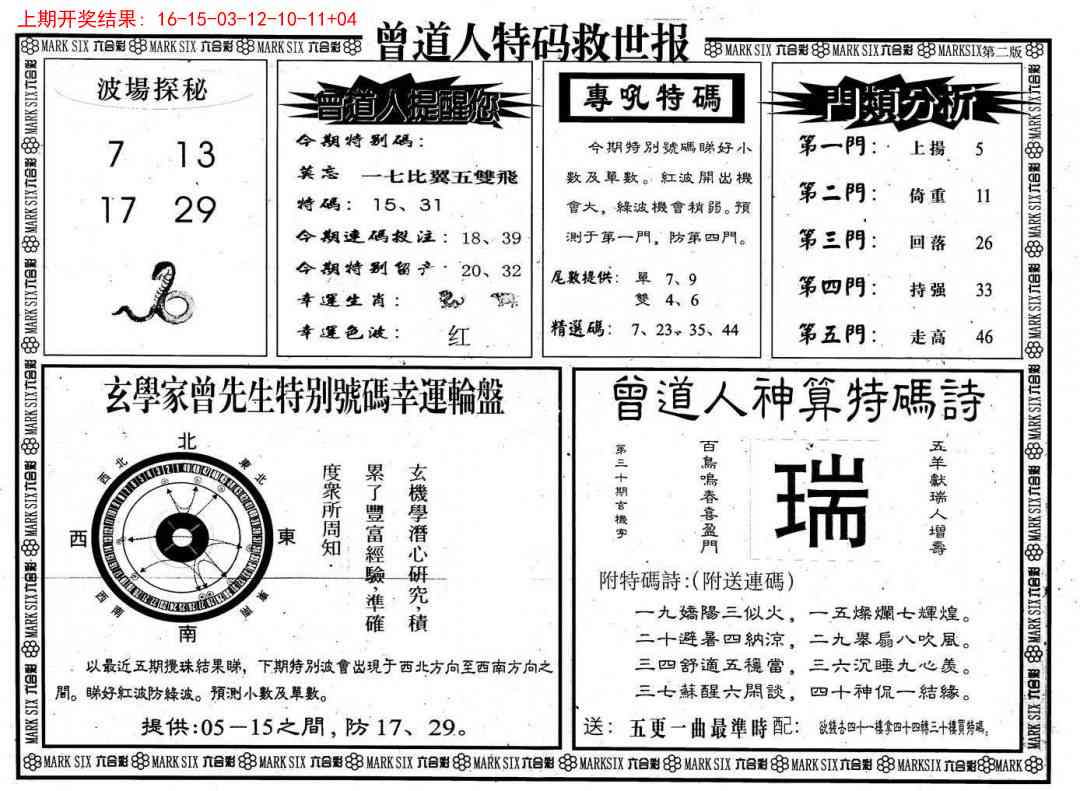 352期曾道人特码救世B[图]