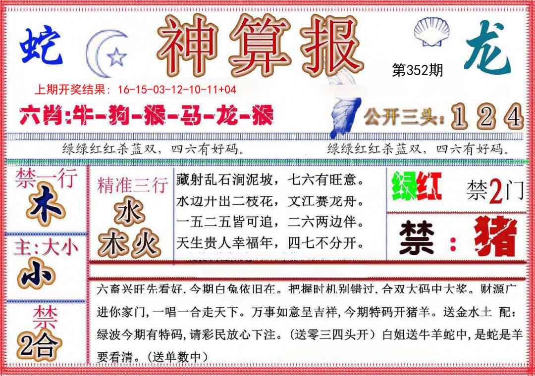 352期神算报(新版)[图]