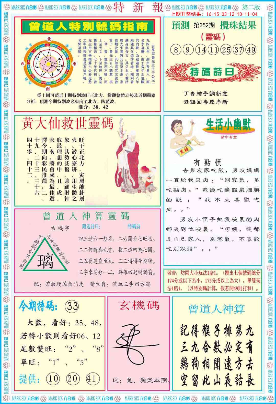 352期特新报B[图]