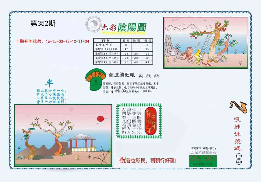 352期4-六合阴阳[图]