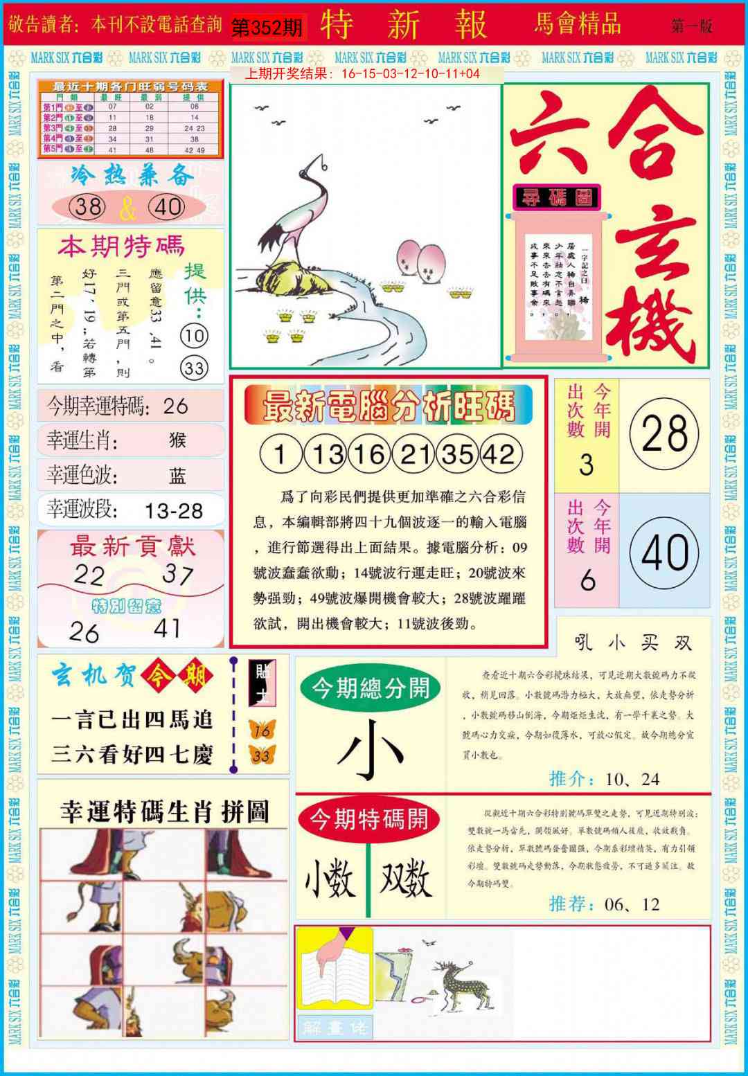 352期特新报A[图]