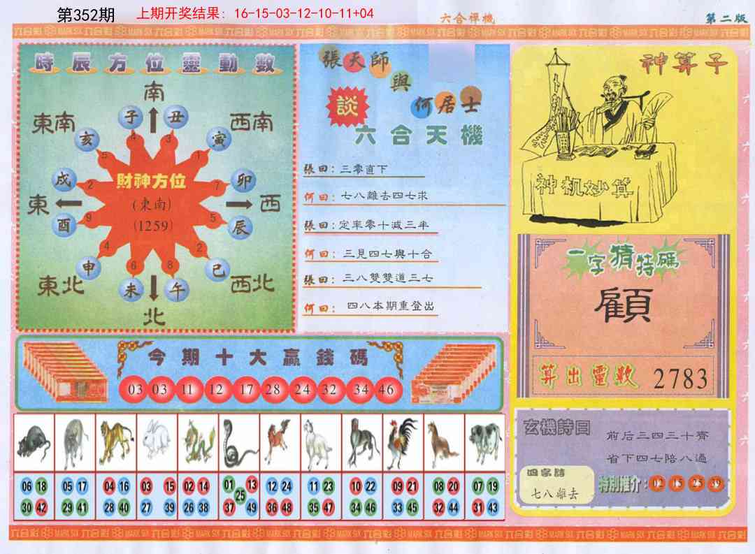 352期六合禅机B[图]