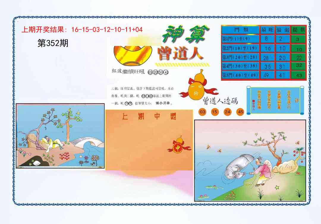 352期4-神算[图]