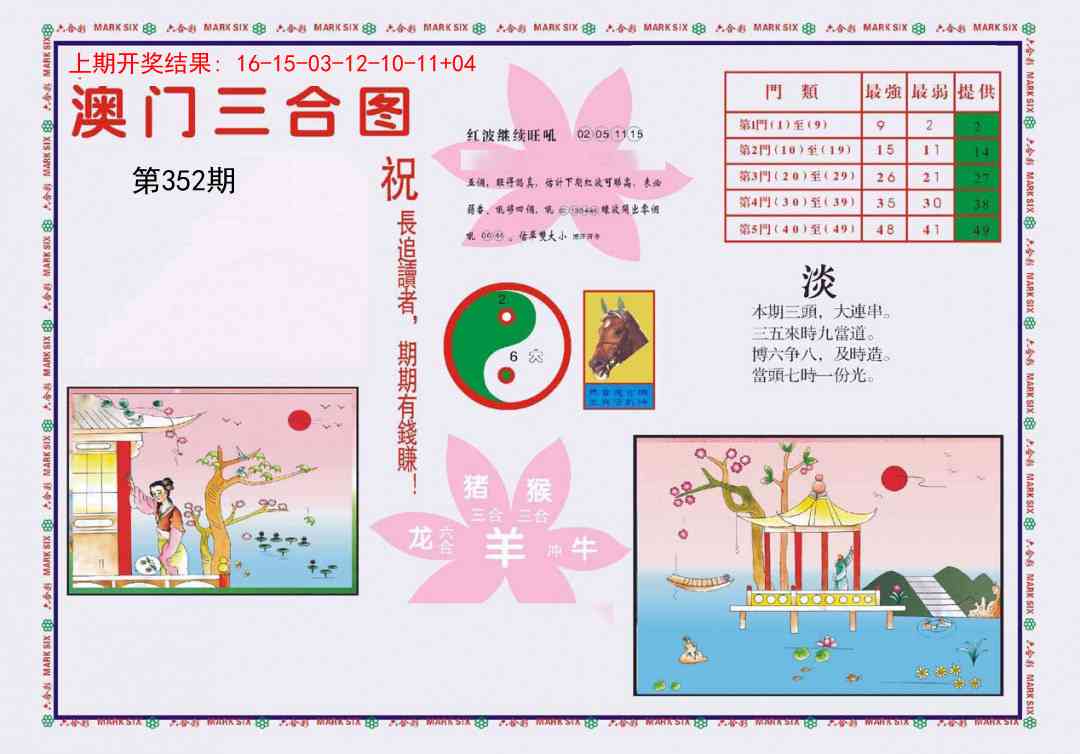 352期4-澳门三合[图]
