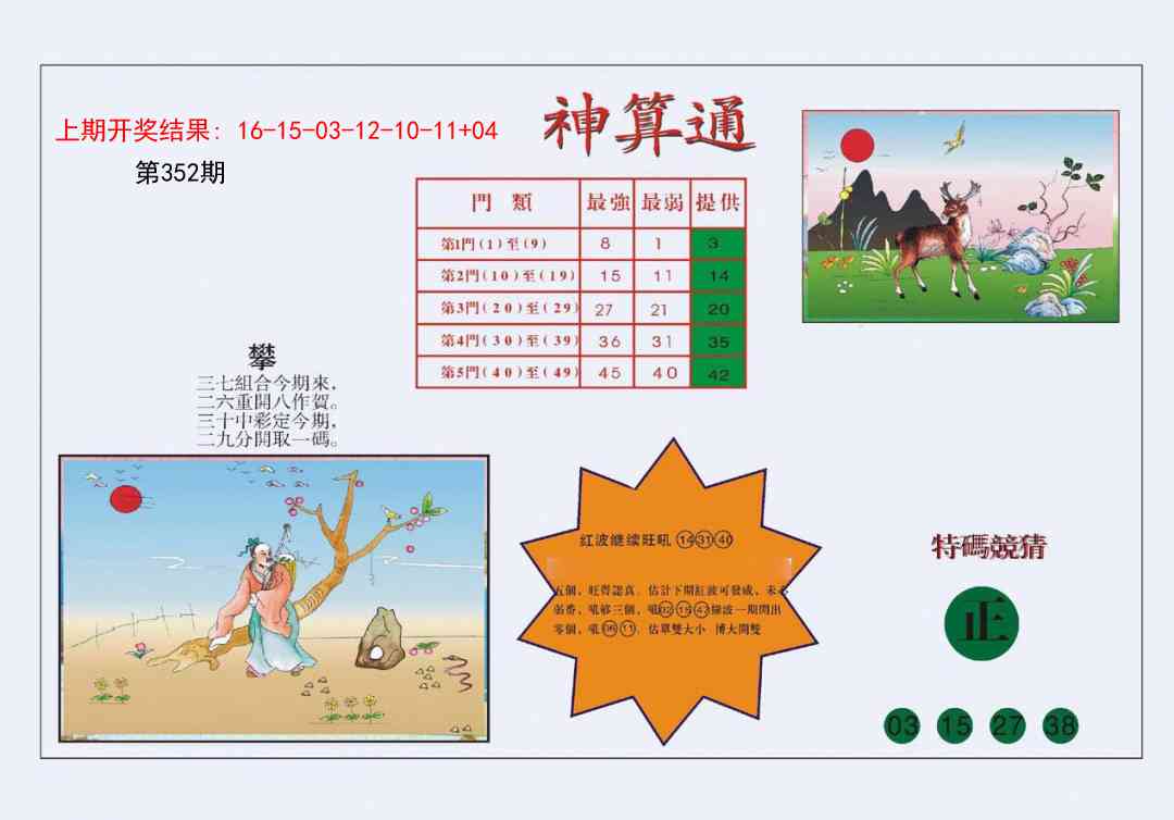 352期4-台湾神算[图]