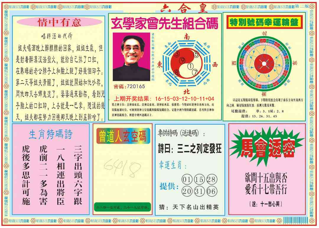 352期六合皇B[图]