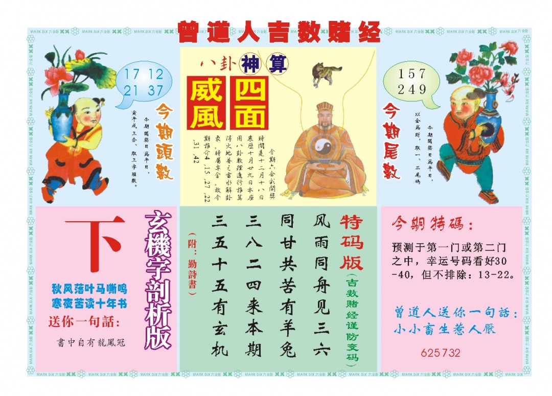 352期吉数赌经B[图]