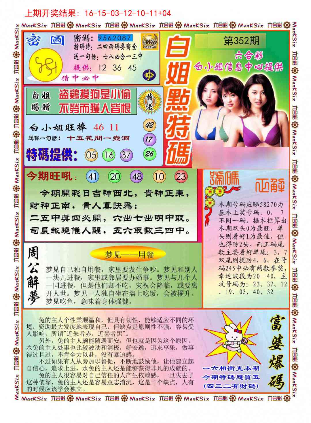 352期白小姐点特码[图]