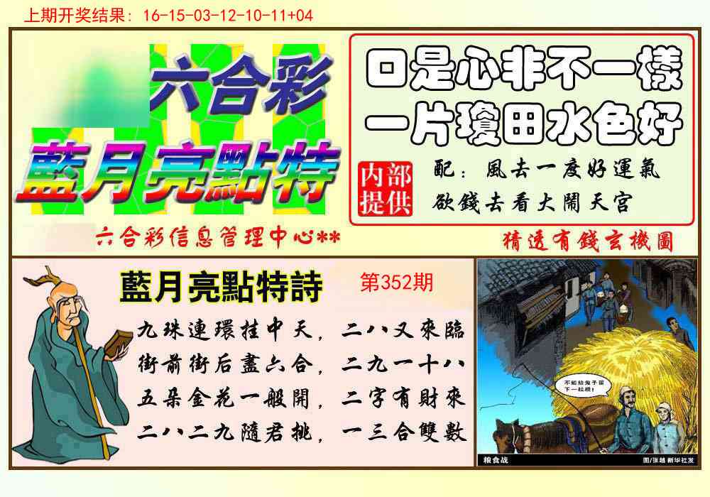 352期蓝月亮点特码[图]