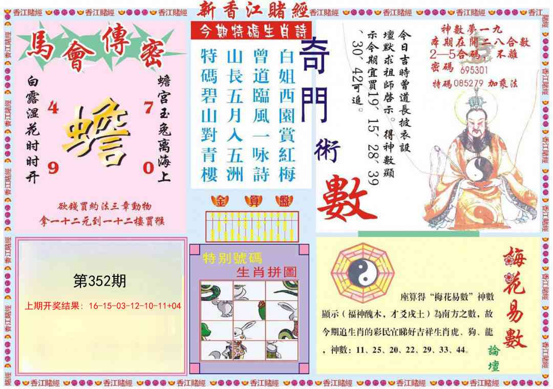 352期新香江赌经B[图]