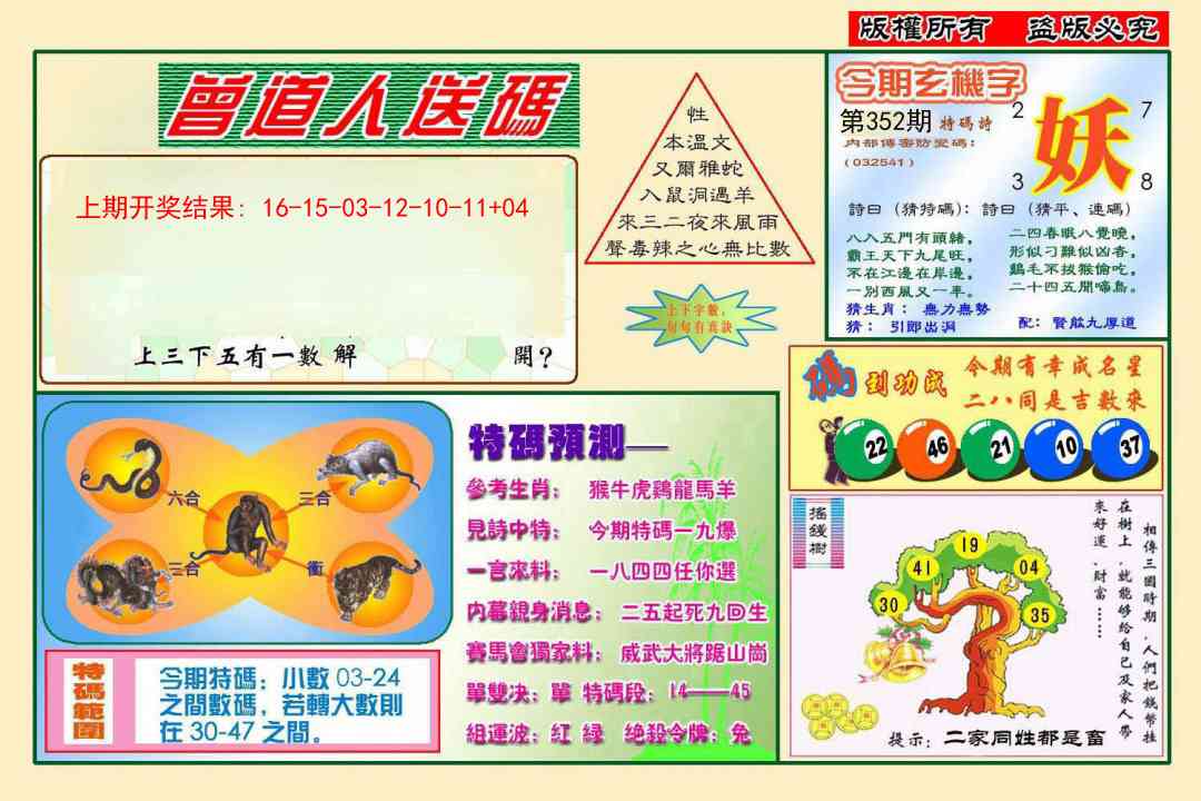 352期曾道人送特码[图]