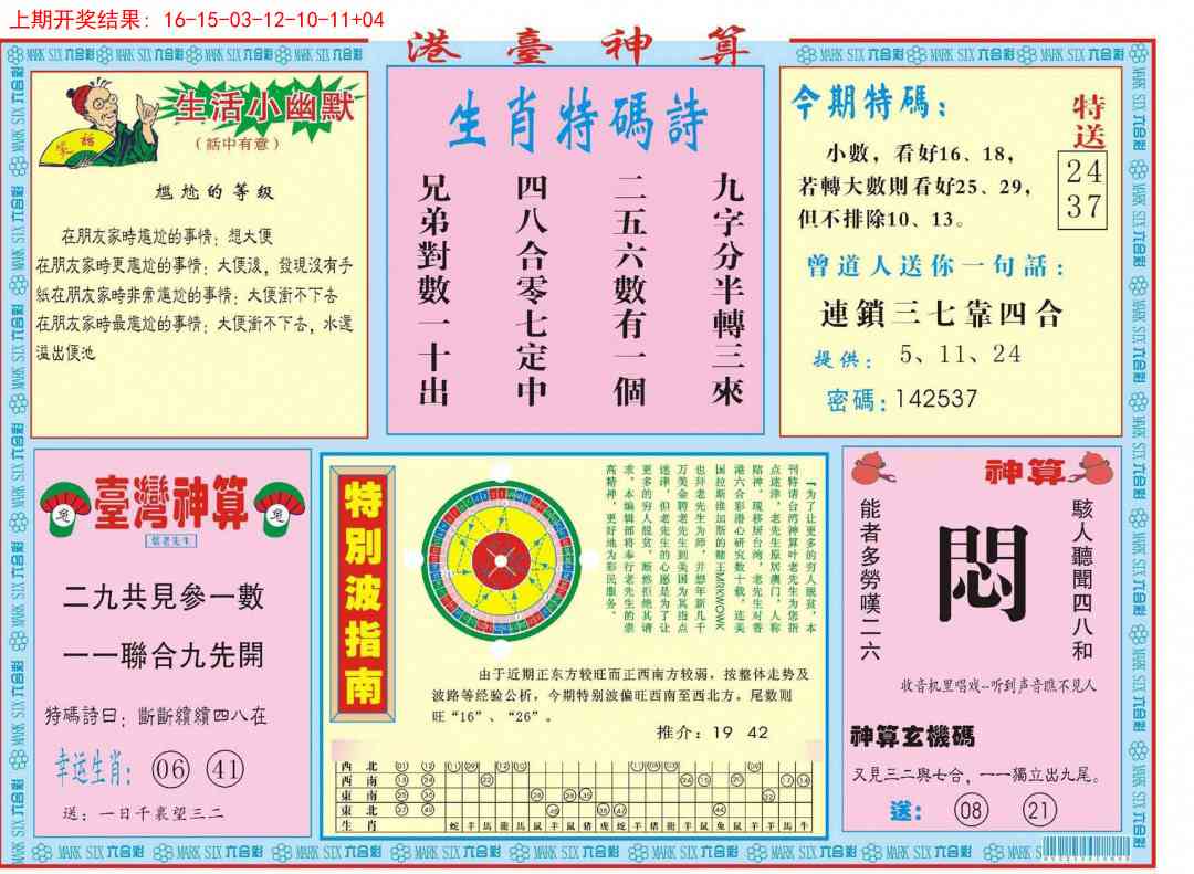 352期港台神算B[图]